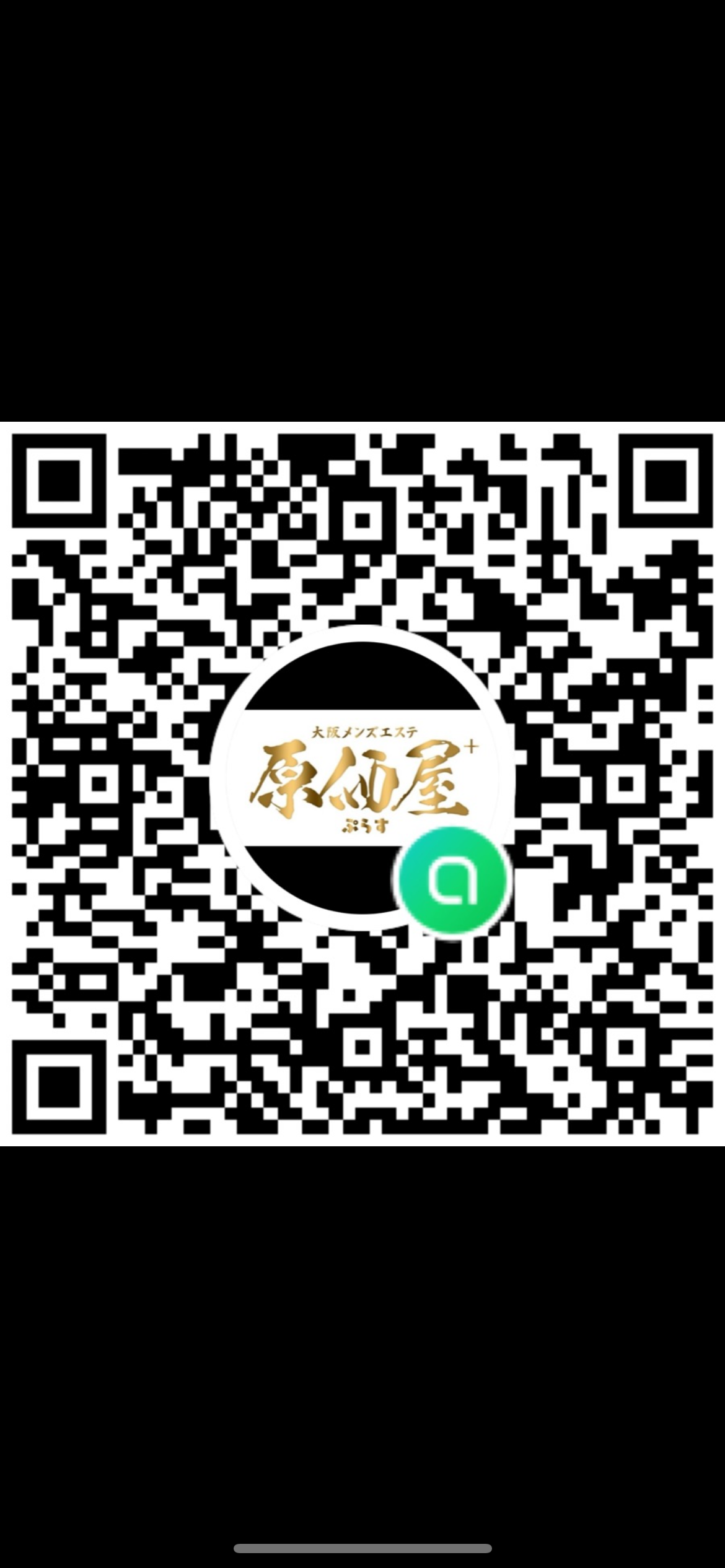 原価屋ぷらすLINEオープンチャット