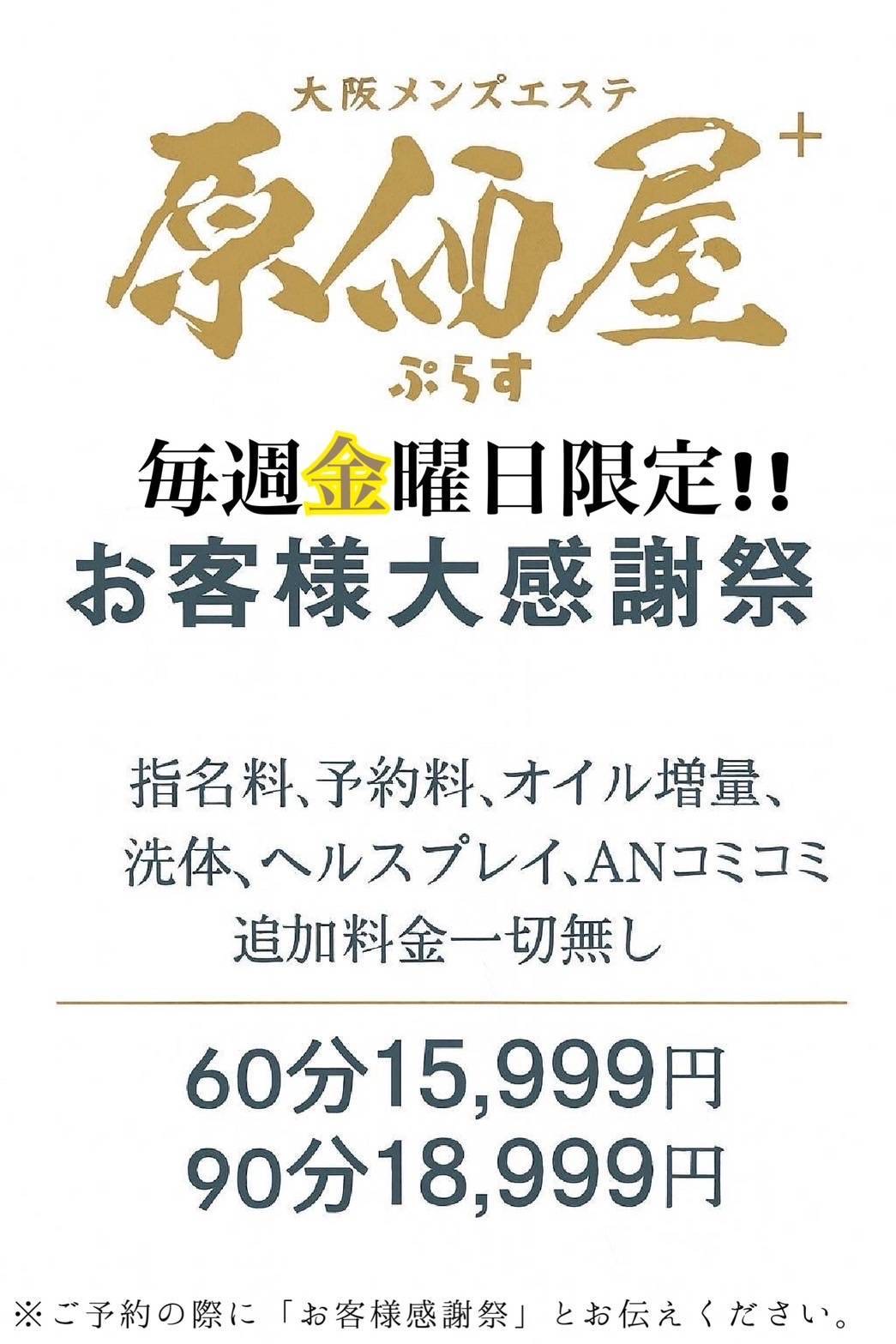『金曜日限定‼️』お客様大感謝祭✨